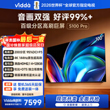Vidda S100 Pro 海信电视100英寸 200分区 240Hz高刷 4+128G 以旧换新家电国家补贴 液晶电视100V1N-PRO