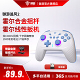 御游追风2无线游戏手柄Switch2手柄PC电视手机蓝牙安卓苹果Steam类xbox电脑NS双影奇境 怪物猎人：荒野