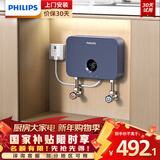 飞利浦（PHILIPS）即热式小厨宝电热水器MINI蓝 5500W无极变频 即开即热智能恒温家用厨房热水宝国家补贴15% AWH1053