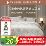 罗莱家纺 被子被芯 100支全棉婴幼儿A类79%大豆保暖冬被 重约9.4斤