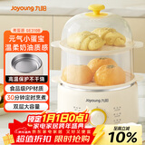 九阳（Joyoung）煮蛋器单双层家用高温断电迷你早餐蒸蛋机炖蛋器便携式电蒸锅 煮鸡蛋神器GE310B