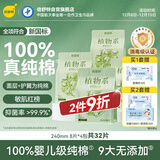 倍舒特【消毒级】植物系 纯棉极薄抑菌日用卫生巾240mm32片全棉姨妈巾