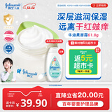 强生（Johnson）儿童倍护滋润牛油果面霜61.8g 青少年护肤乳液补水保湿防干裂