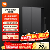 小米智能开关(双开)深空灰 接入米家 单火零火兼容 超长寿命 开关面板