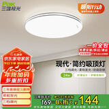 三雄极光led卧室吸顶灯可调光现代简约大气餐厅阳台灯具24W柔线【包安装】