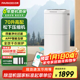 百奥(PARKOO)除湿机/抽湿机 除湿量70升/天 HEPA净化家用地下室别墅商用工业除湿器 PD602AR Pro