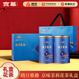 京华特级茉莉花茶晓月雅趣茶叶自己喝自饮端午节送长辈茗茶礼盒580g