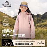 伯希和（Pelliot）[经典2.0]儿童冲锋衣机能三合一户外秋冬保暖外套13440137粉150