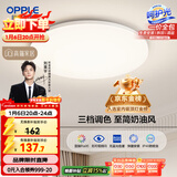 欧普照明（OPPLE）吸顶灯卧室灯具可调光LED照明灯饰简约大气高显色护眼冰玉 呵护光