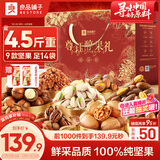 良品铺子纯坚果礼盒2328g零食大礼包开心果每日坚果年货节送礼团购