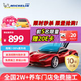 米其林（MICHELIN）汽车贴膜 尚途系列 浅色汽车膜全车膜玻璃膜隔热膜太阳膜车窗贴膜防爆陶瓷膜包施工