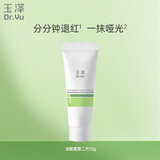 玉泽（Dr.Yu）皮肤屏障修护专研清透保湿霜10g（油敏肌舒缓控油面霜）新年礼物
