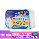 高丝（Kose） 日本原装 大容量抽取式弱酸性补水提亮紧致保湿护肤玻尿酸面膜 维C保湿补水嫩白型 30片装