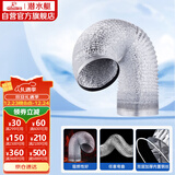 潜水艇（Submarine）LB180-200厨房油烟机排烟管铝箔管灶具配件加厚双层管径18cm