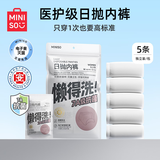 名创优品（MINISO）5条装全棉一次性内裤女士款旅游出差日抛假期出行XL码电子束灭菌