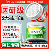 IMCAY水杨酸棉片湿敷改善痘痘印痘肌刷闭口粉刺去黑头收缩毛孔清洁2盒