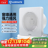 艾美特（AIRMATE）APC18-03排气扇 卫生间厨房换气扇窗式墙式排风扇强力抽风机8寸