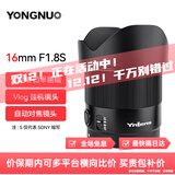 永诺（YONGNUO） YN16mm F1.8适配索尼E卡口大光圈广角镜头 YN16MM F1.8 索尼E口