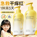 ORGINESE婴幼儿儿童润肤乳止痒保湿身体乳3-6-12岁春夏宝宝专用男女孩一瓶