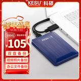 科硕（KESU）500GB 移动硬盘大容量 双盘备份USB3.0 外接机械硬盘250+250G 照片视频存储备份 K1 2.5英寸大U盘 