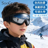 SooGree雪镜滑雪护目镜眼镜登山墨镜儿童男女情侣骑行防雾风沙护具玩雪