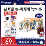 瑞幸咖啡挂耳咖啡小布偶10g*20袋手冲滤泡挂耳黑咖啡粉0蔗糖深烘运动健身