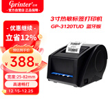 佳博GP-3120TUD热敏蓝牙标签打印机 不干胶条形码打印机 服装吊牌/合格证/奶茶贴纸食品店打标机