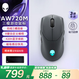 外星人（Alienware） AW720M无线游戏鼠标 有线蓝牙三模电竞宏鼠标 长续航26000高DPI 磁力回弹磁吸快充 8键自定义编程