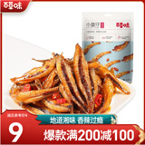 百草味小鱼仔香辣味 105g 小鱼干即食麻辣湖南特产辣小吃休闲零食 MJ 香辣小鱼仔105g