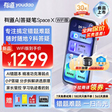 有道AI答疑笔Space X【理科神器】词典笔英语点读笔小初高全科扫描学习数学神器翻译笔学习机 wifi版