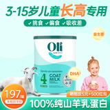 Oli6儿童成长奶粉3-6-15岁高钙纯羊奶粉倍吸收叶黄素DHA澳洲进口 含DHA+叶黄素2罐26.11到期
