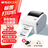 晨光918T2丨热敏标签打印机 快递仓储物流面单固定资产 80mm商用办公打单不干胶条码打印机 电脑USB版