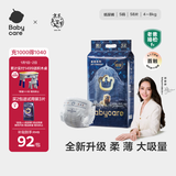 babycare皇室狮子王国弱酸纸尿裤小号S58片(4-8kg)婴儿尿不湿亲肤透气