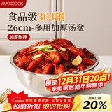 美厨（MAXCOOK）加厚304不锈钢汤盆26CM 洗菜盆调料盆和面盆 MCWATP26