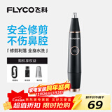 飞科（FLYCO）电动鼻毛修剪器 鼻毛剪鼻孔清洁器修剃刮鼻毛耳毛神器去鼻毛修剪刀男女用礼盒礼物FS5600