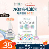 芙丽芳丝（Freeplus）洗面奶男女士氨基酸洁面毛孔清洁控油洁颜粉9粒
