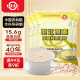 世壮中国农科院纯燕麦片300g*4 冲泡冲饮谷物即食营养早餐独立小包装