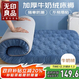 无印良品床褥牛奶绒打地铺神器 抗菌床垫遮盖物榻榻米可折叠褥子150*200cm