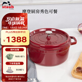 珐宝（staub）厨房好物法国进口珐琅铸铁锅酒红22cm双耳煲汤锅 40502-293