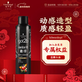 施华蔻（Schwarzkopf）got2b酷印强持久定型发胶250ml(定型发胶蓬松喷雾干胶)(新老包装)