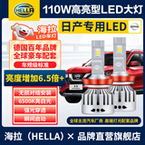 海拉（HELLA）110W日产奇骏逍客经典轩逸骐达天籁骊威蓝鸟改装专用汽车LED大灯
