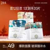 三生花百雀羚出品玻尿酸补水亮肤保湿清洁护肤提亮嫩肤面膜20片