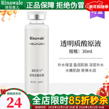 瑞倪维儿玻尿酸原液透明质酸补水保湿康婷面部精华护肤化妆品店 透明质酸原液 30ml 1瓶装