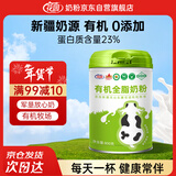 花园有机全脂奶粉800g新疆0添加中老年成人高钙奶粉营养年货节礼品
