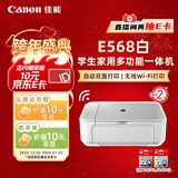 佳能（Canon）E568白 无线自动双面学生彩色喷墨多功能一体机（打印/复印/扫描 WiFi 学生作业/照片打印 家用）