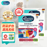 贝克曼博士（Dr.Beckmann）洗衣防染巾100片色母片抗染色吸色片混洗防衣服串色 混洗无忧