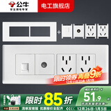 公牛（BULL）118型开关面板组合带五孔暗装墙壁电源G04白色多孔多位电工电料 （四位）电视电脑十孔