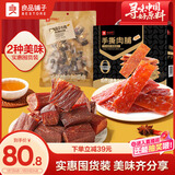 良品铺子手撕肉脯+拇指风干牛肉200g组合年货节送礼盒