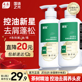 采乐控油洗发水去屑蓬松止痒茶树精油植萃洗头膏男女通用300ml*2