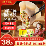 湾仔码头白菜三鲜猪肉水饺1320g66只早餐速食面点速冻饺子